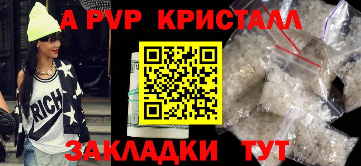 где найти наркотики  А ПВП СК КРИС  A-PVP кристаллы  А ПВП  APVP кристаллы  Вход с VPN  Малгобек 