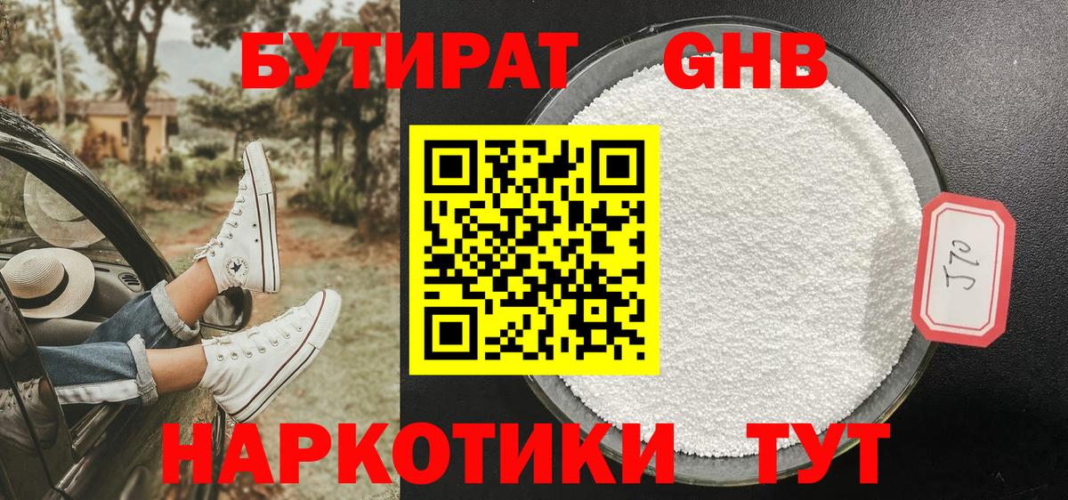 Малгобек  Бутират  Вход с VPN  БУТИРАТ бутандиол 