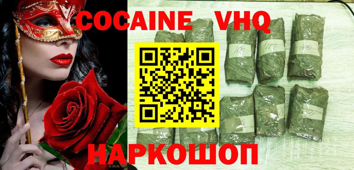 Малгобек  Кокаин VHQ  Вход с VPN  COCAIN 97% 