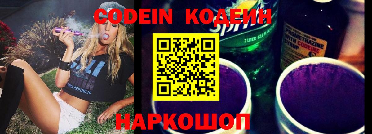 Codein Purple Drank Малгобек