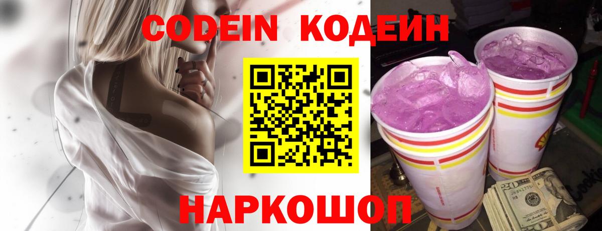 Кодеиновый сироп Lean Purple Drank  Codein Purple Drank  Малгобек  Вход с VPN 