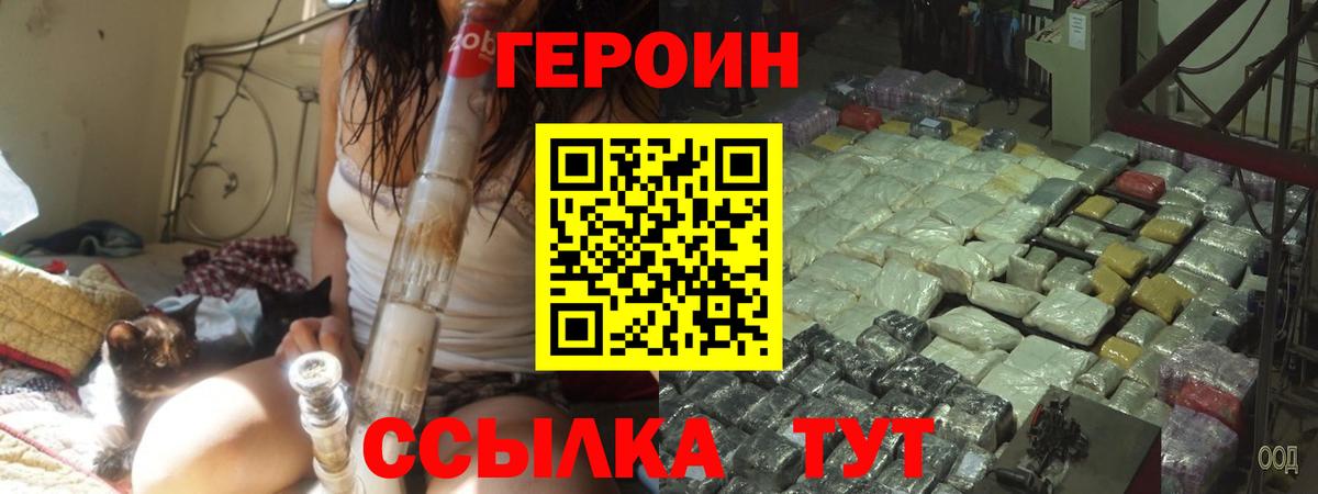 Героин VHQ  Вход с VPN  ГЕРОИН  Малгобек 