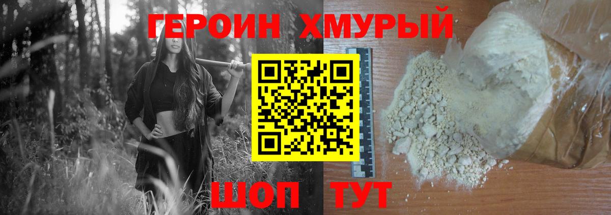 ГЕРОИН хмурый Малгобек