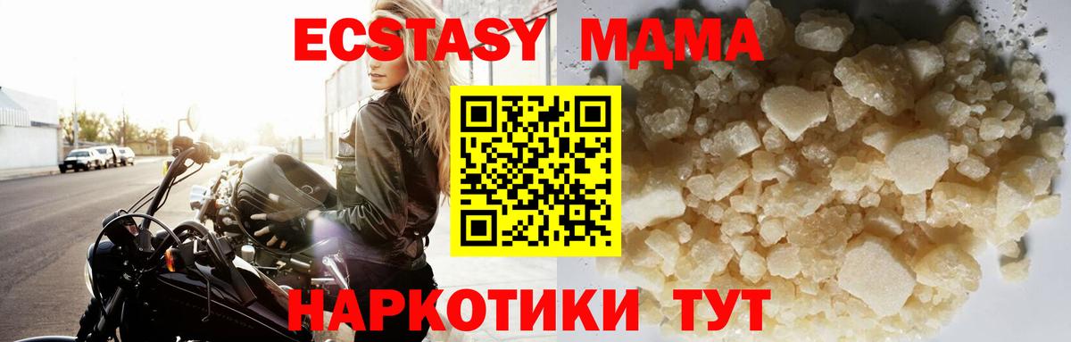 MDMA кристаллы  Вход с VPN  Малгобек  MDMA Molly 