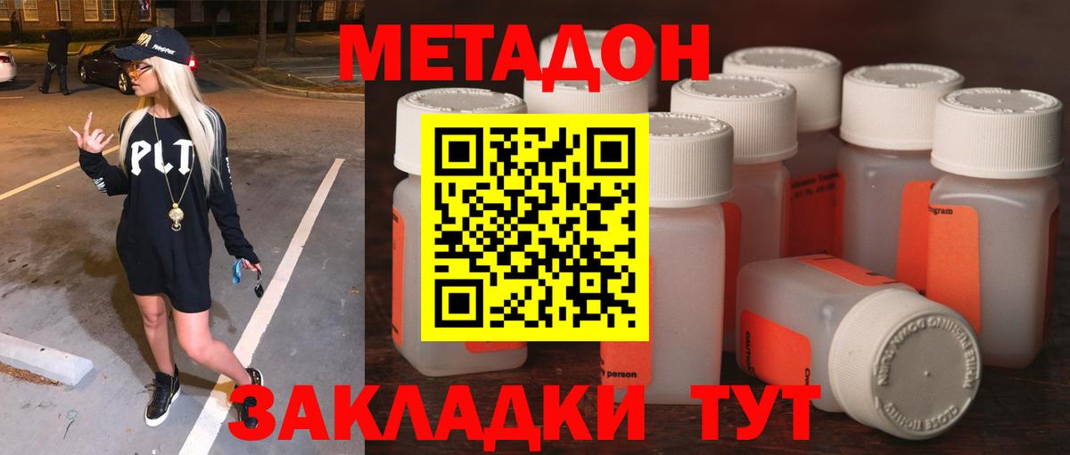 Малгобек  МЕТАДОН белоснежный  Вход с VPN 