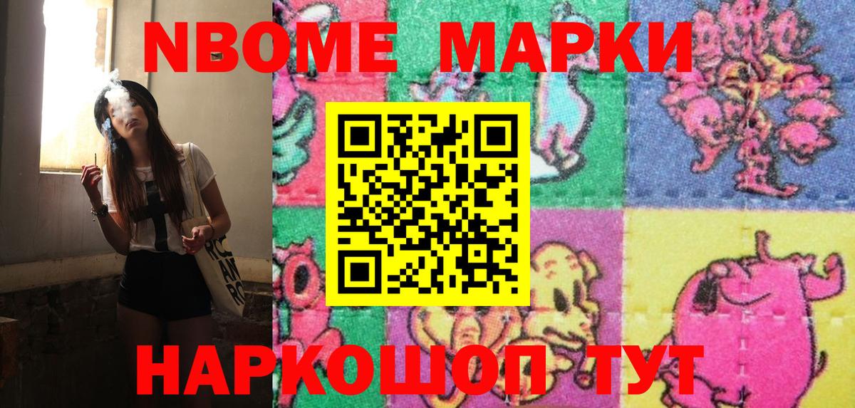 Марки N-bome 1,8мг Малгобек
